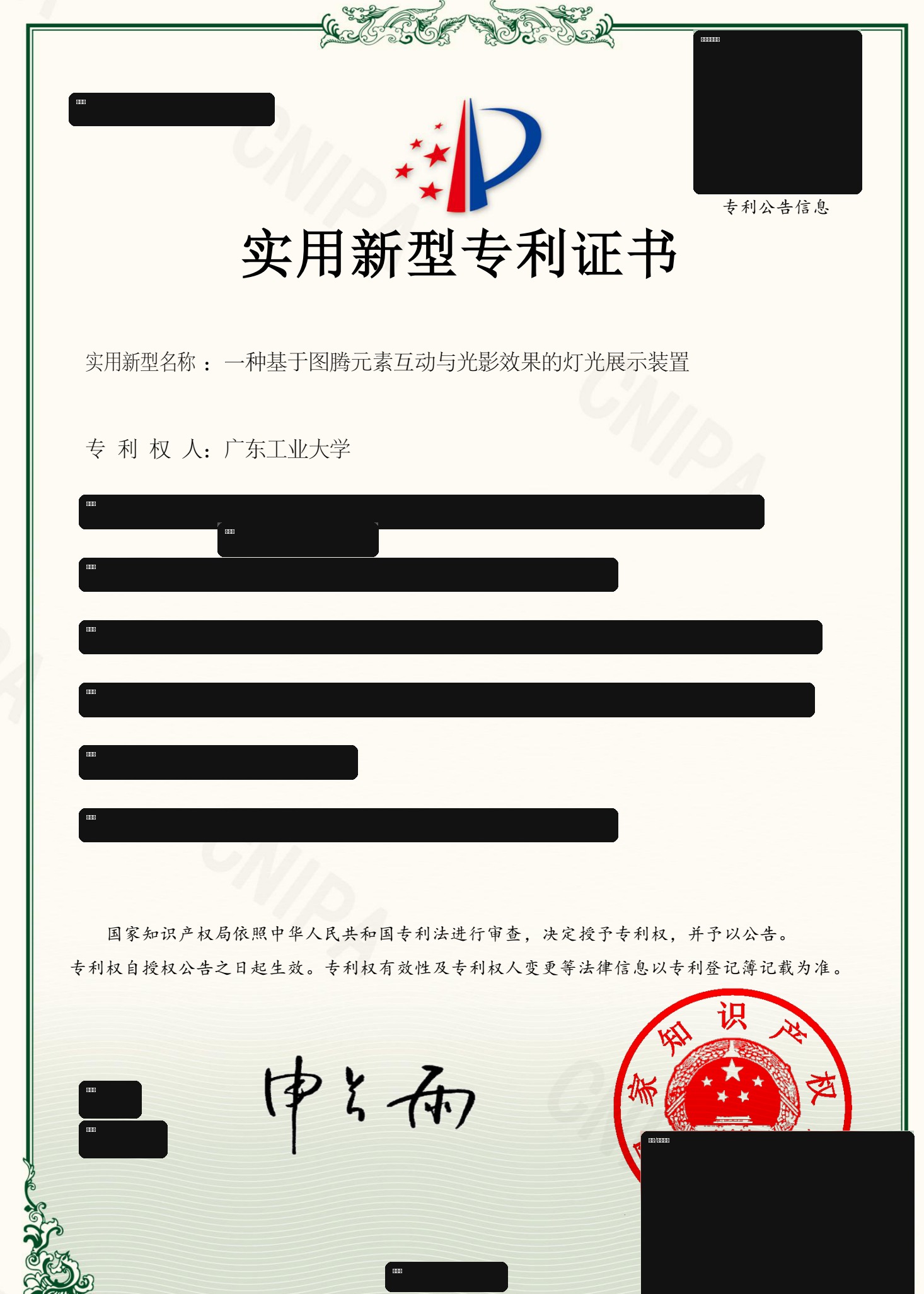 已脱敏的实用新型专利证书